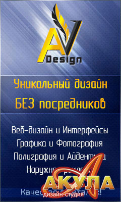 AV-design - ds-akula.ru