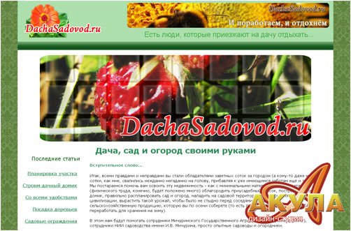 Сельскохозяйственный сайт - ds-akula.ru