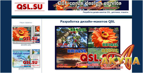 Дизайн QSL-карточек - ds-akula.ru