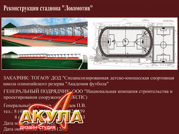 Изготовление макетов под баннерную печать - Наружная реклама - Баннеры для Национальной компании строительства и проектирования спортивных сооружений - ds-akula.ru