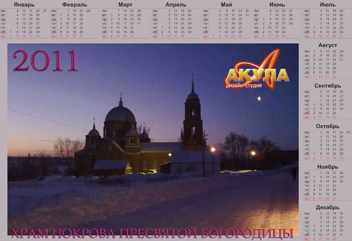 Макет календаря 1м х 0,6м, полноцветная печать на мелованой бумаге плотностью 115 грамм - ds-akula.ru