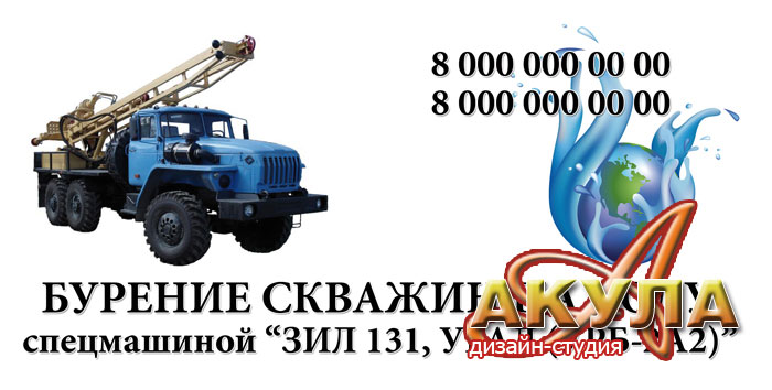 Макет флаер 20х10 - бурение скважин под воду - ds-akula.ru
