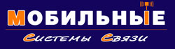 Логотип компании Мобильные системы связи - ds-akula.ru
