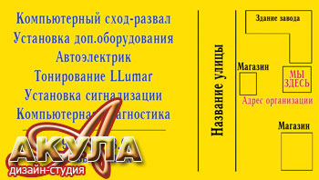 Макет двусторонней визитки со схемой проезда - автосервис - ds-akula.ru