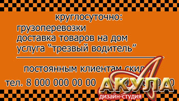 Макет двусторонней визитки - заказ такси - ds-akula.ru